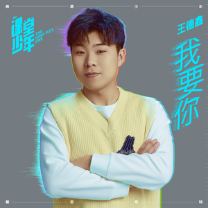 Wo Yao Ni (Instrumental)