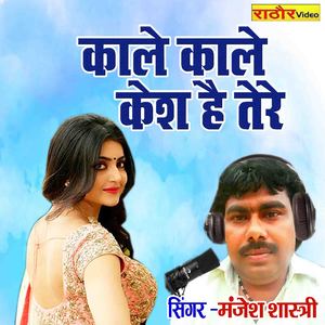 Kale Kale Kesh Hai Tere