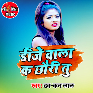 Dj Wala Ke Tu Pataila