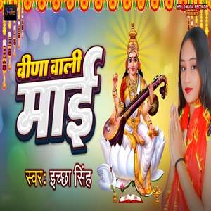 Veena Wali Mai
