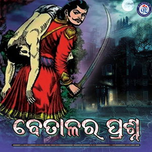 Betalara Prashan (Odia Story)