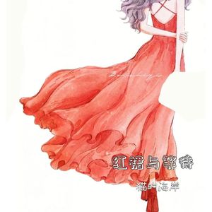 红裙与等待