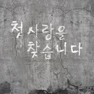 모자를 푹 눌러쓰던 너