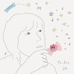 写给他的二十四岁（廖俊涛全球后援会应援曲）