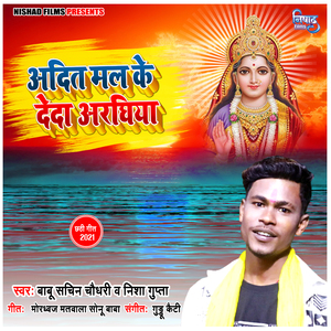 Aadit Mal Ke Deda Araghiya