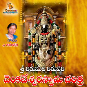 Sri Venkateswaruni Charitam, Pt. 2