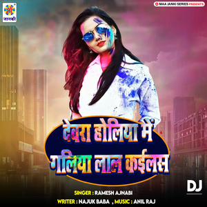 Devra Holiya Me Galiya Lal Kailas DJ