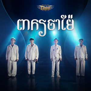 ពាក្យថាម៉ែ