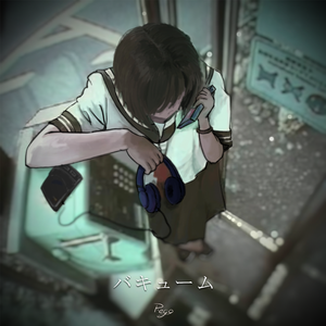 バキューム Feat.重音テト