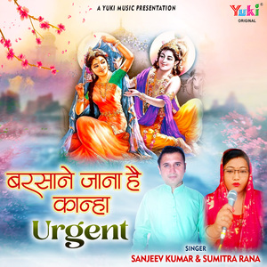 Barsane Jana Hai Kanha Urgent