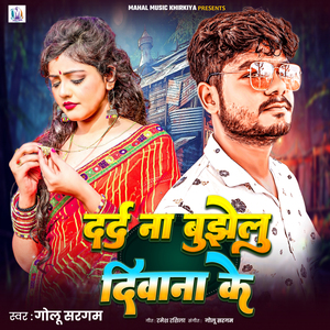 Dard Na Bujhelu Deewana Ke