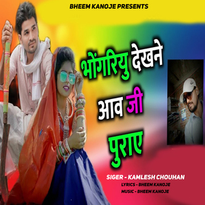Bhangoriya Dekhne Aavji Puray