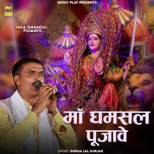 Maa Ghamsal Pujaave