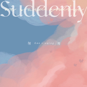 匆匆（Suddenly We Said Goodbye)