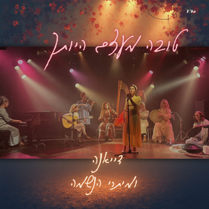 טובה מעצם היותך