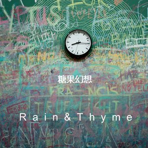 糖果幻想