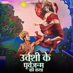 Urvashi Ke Purvajanm Ki Katha