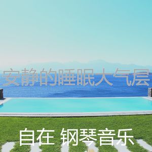 柔和的放松的时刻
