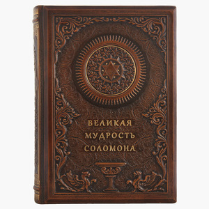 Притчи Соломона (2 часть)