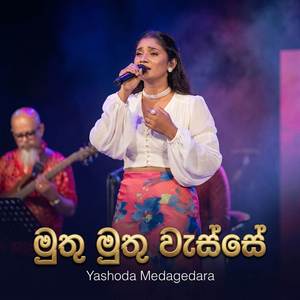 Muthu Muthu Wasse (Swara Alaya)