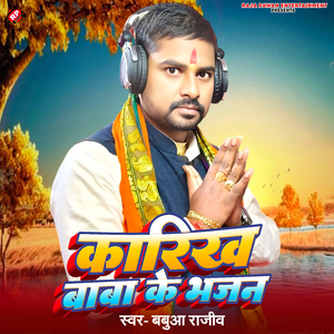 Karikh Baba Ke Bhajan