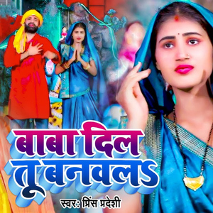 Baba Dil Tu Banawala