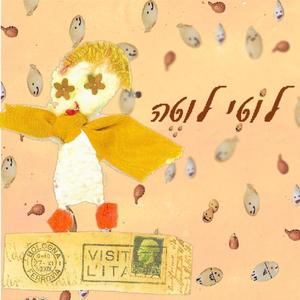 אני רוצה לספר סיפורים