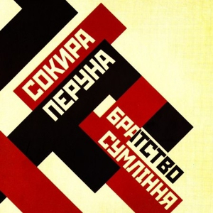 Під знаком лева