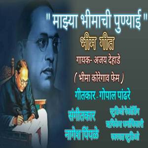 Mazya Bhimachi Punyai