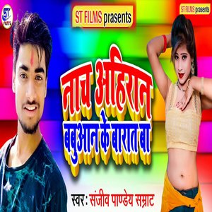 Naach Ahiraan Babuaan Ke Baaraat Mein