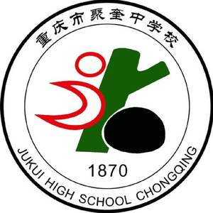 聚奎校歌(重庆市江津区聚奎中学)
