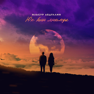 Юҡ һин янымда