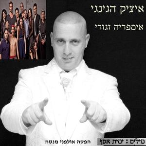 אימפריה זגורי