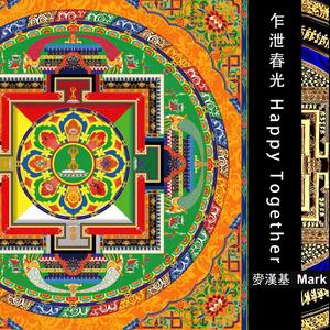 乍泄春光 Happy Together