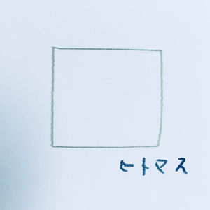 マエガミ