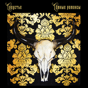 Персефона, вернись