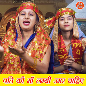 Pati Ki Ma Lambi Umar Chahiye