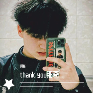 thank you那奇