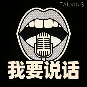 我在时光长河中漫游