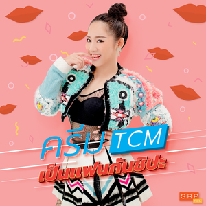 เป็นแฟนกันชิปะ