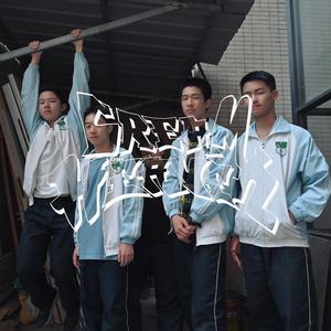 掏出来 (Live at Free Music Fest., 2021)