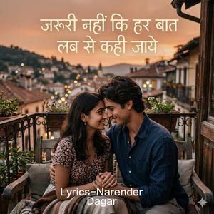 जरुरी नहीं कि हर बात लब से कही जाये