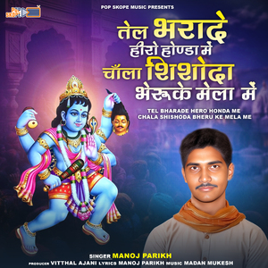 Shishoda Ubi Dukhiyari Jholi Mandti