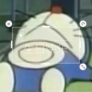 祝你生日快乐（天天开心版）