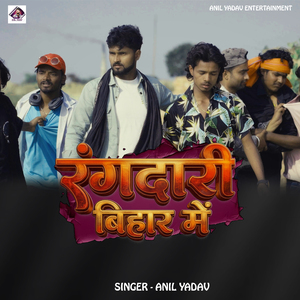 Rangdari Bihar Me