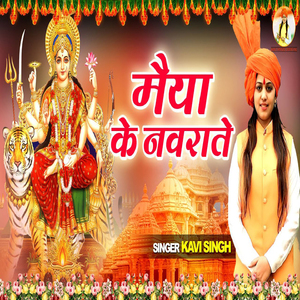 Maiya Ke Navrate