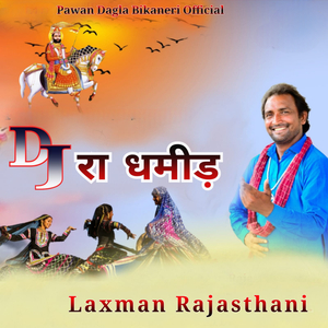 Dj Ra Dhamida (Baba Ramdev ji)