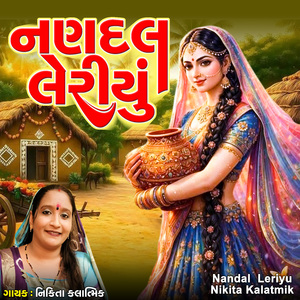 Nandal Leriyu