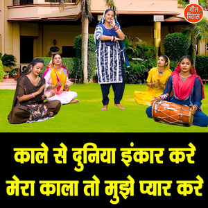 Kale Se Duniya Inkar Kare Mera Kala To Mujhe Pyar Kare