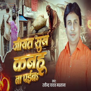 Jiyat Shukh Kabhu Na Paib